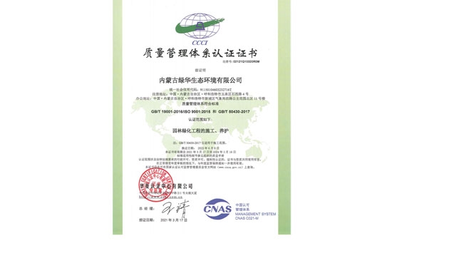 標(biāo)題：質(zhì)量管理體系
瀏覽次數(shù)：1920
發(fā)表時(shí)間：2021-05-08